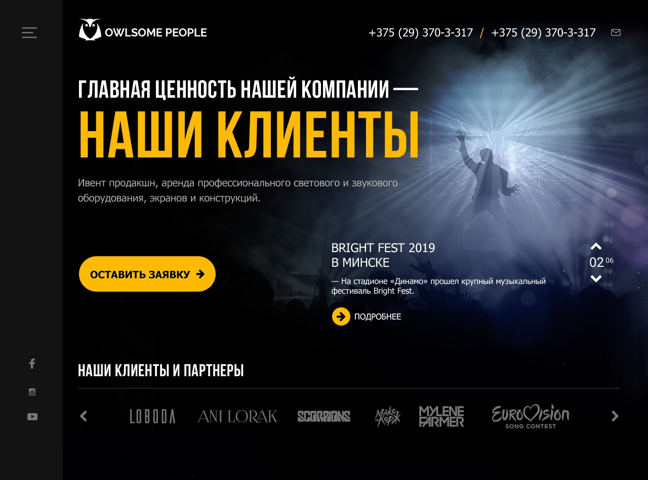 Разработка лэндинг page для «OwlSomePeople»